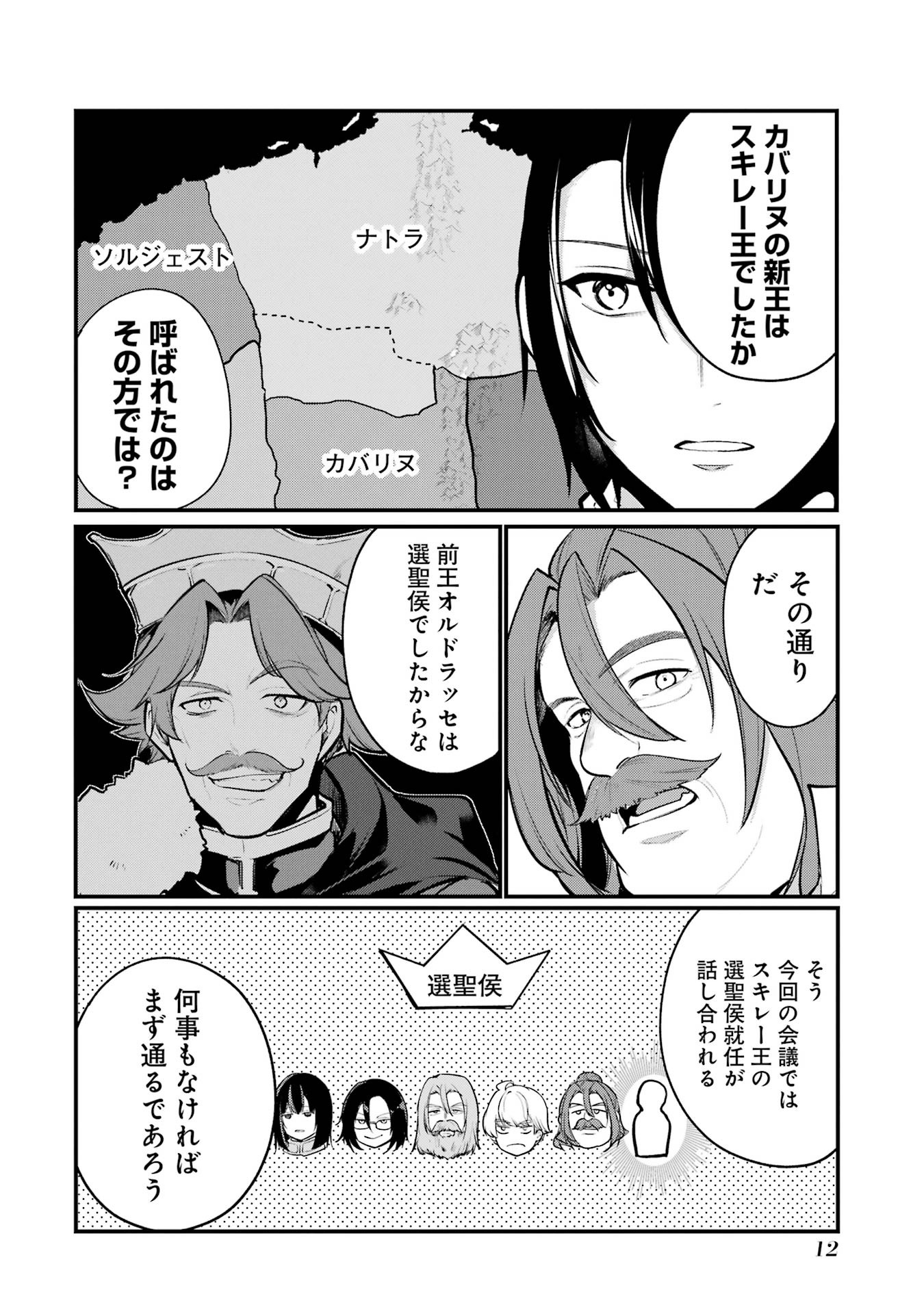 Sou da, Baikoku Shiyou: Tensai Ouji no Akaji Kokka Saisei Jutsu Chap 53 - Next Chap 54