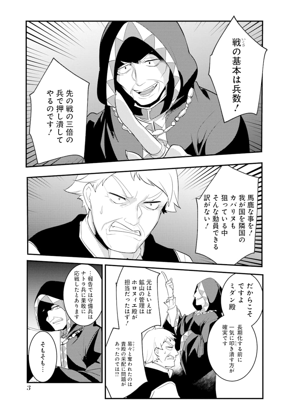 Sou da, Baikoku Shiyou: Tensai Ouji no Akaji Kokka Saisei Jutsu Chap 6 - Next Chap 7