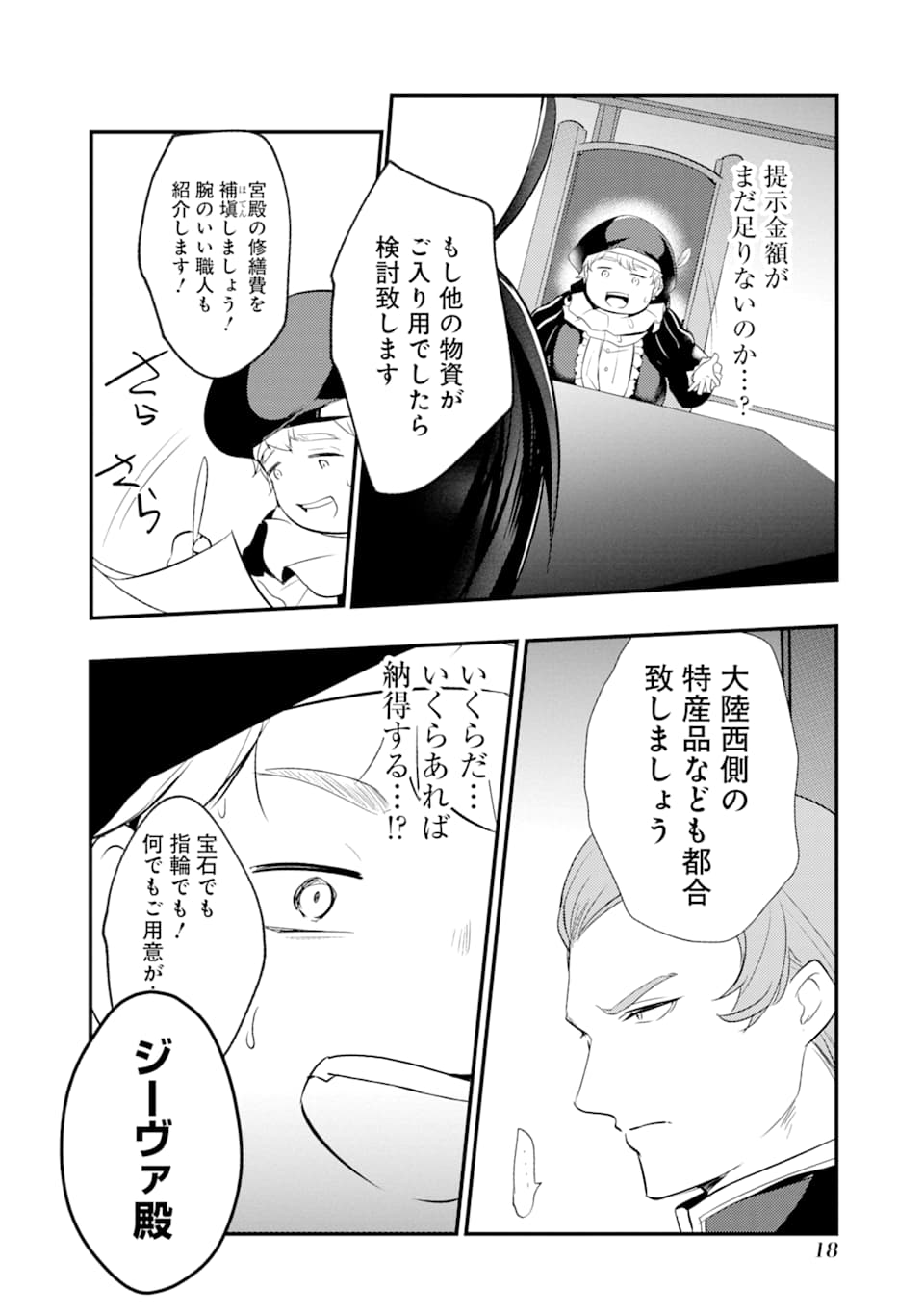 Sou da, Baikoku Shiyou: Tensai Ouji no Akaji Kokka Saisei Jutsu Chap 6 - Next Chap 7
