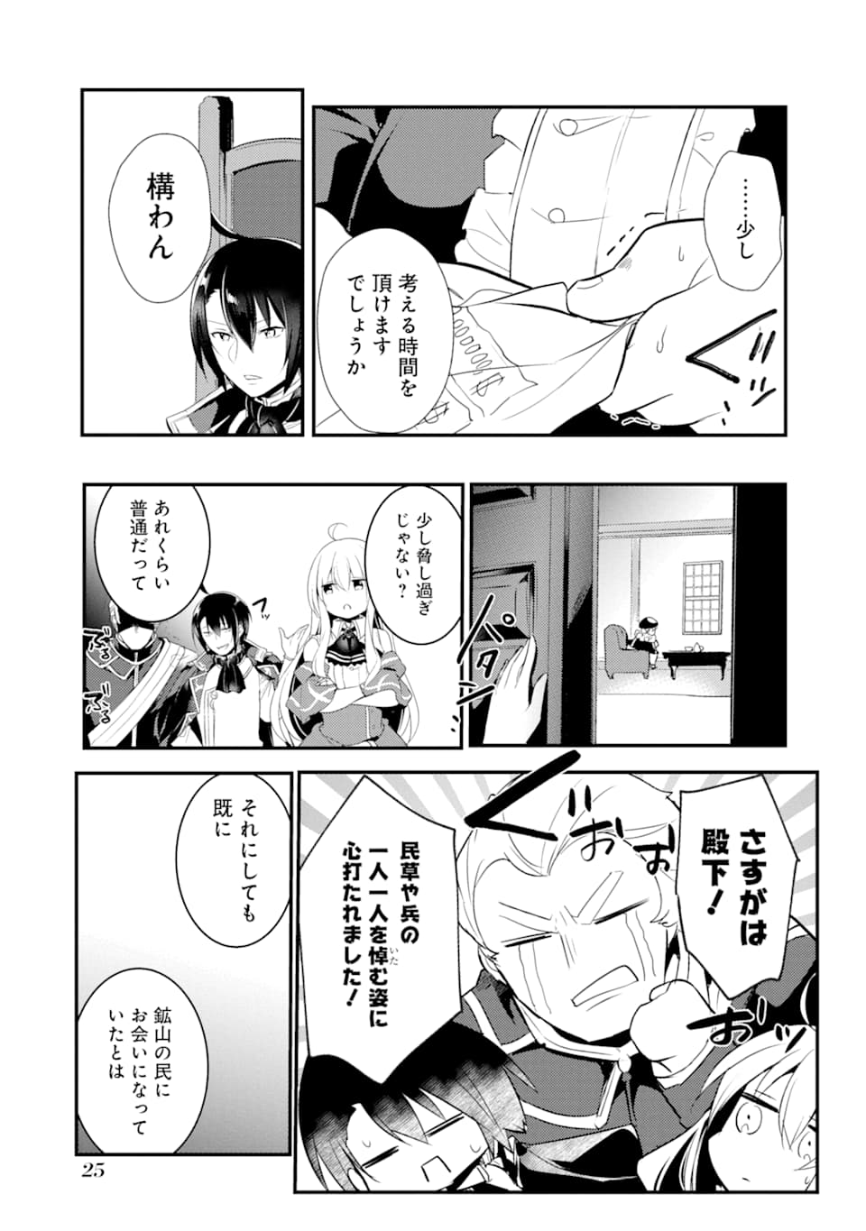 Sou da, Baikoku Shiyou: Tensai Ouji no Akaji Kokka Saisei Jutsu Chap 6 - Next Chap 7