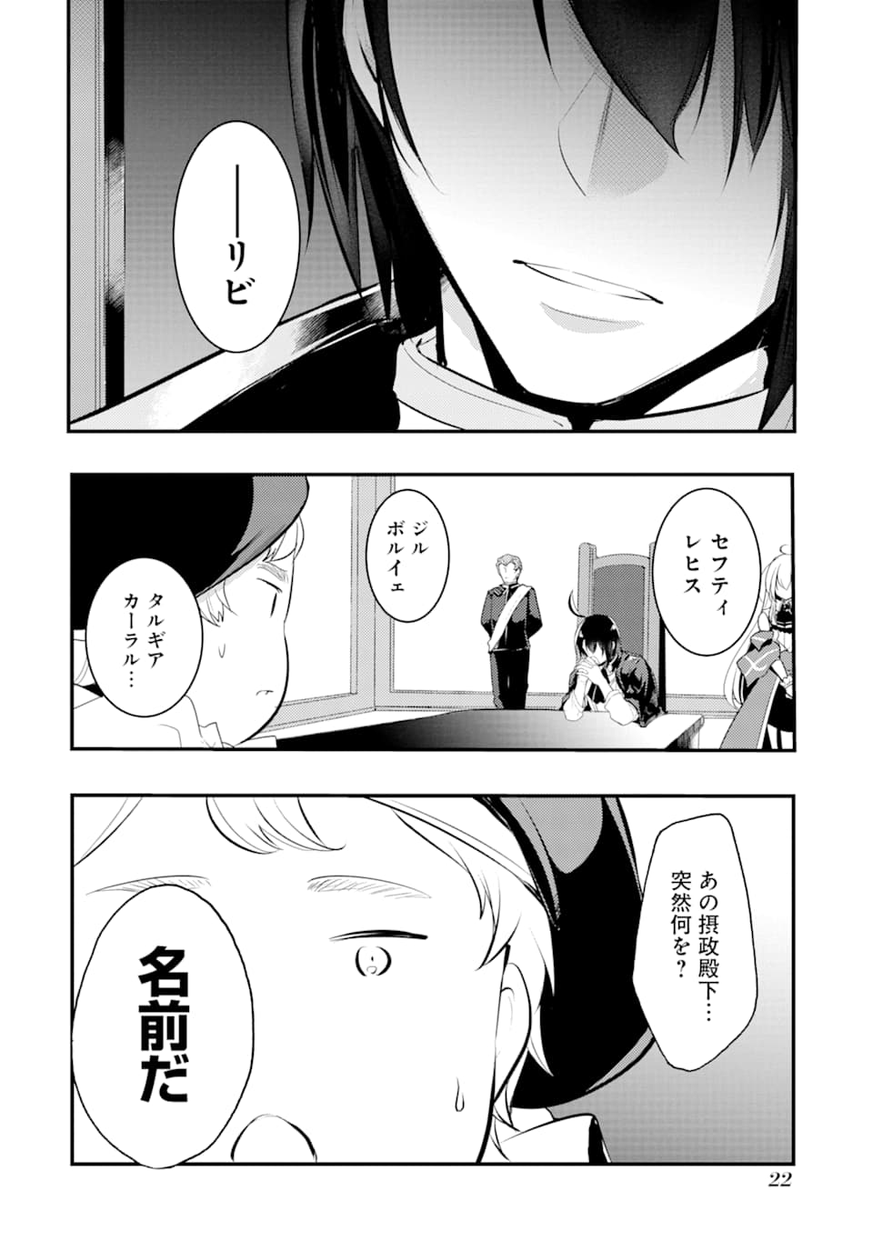 Sou da, Baikoku Shiyou: Tensai Ouji no Akaji Kokka Saisei Jutsu Chap 6 - Next Chap 7