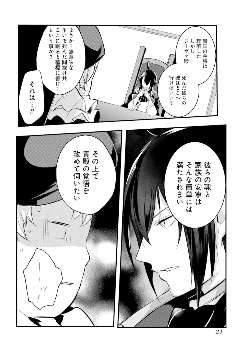 Sou da, Baikoku Shiyou: Tensai Ouji no Akaji Kokka Saisei Jutsu Chap 6 - Next Chap 7