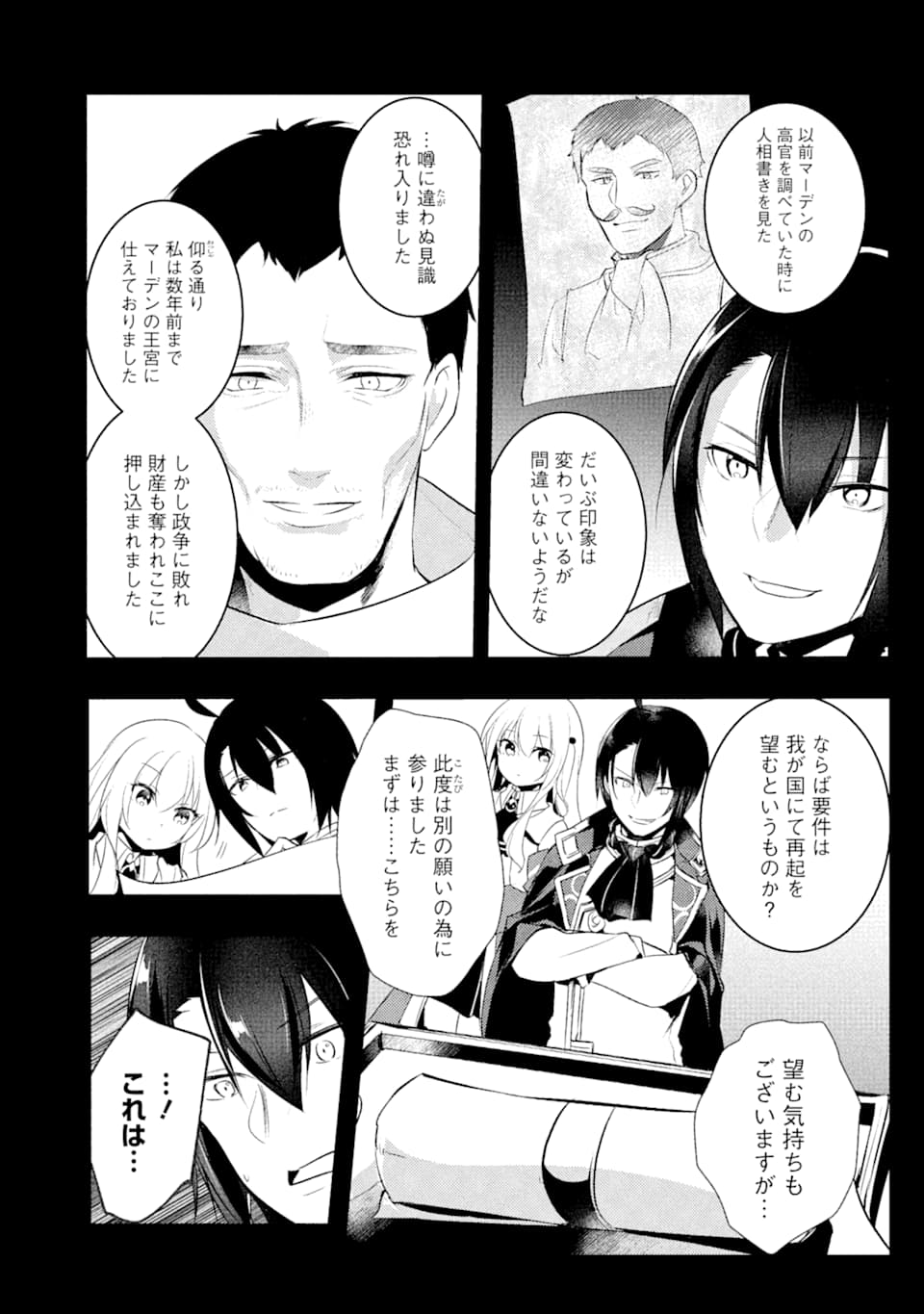 Sou da, Baikoku Shiyou: Tensai Ouji no Akaji Kokka Saisei Jutsu Chap 6 - Next Chap 7