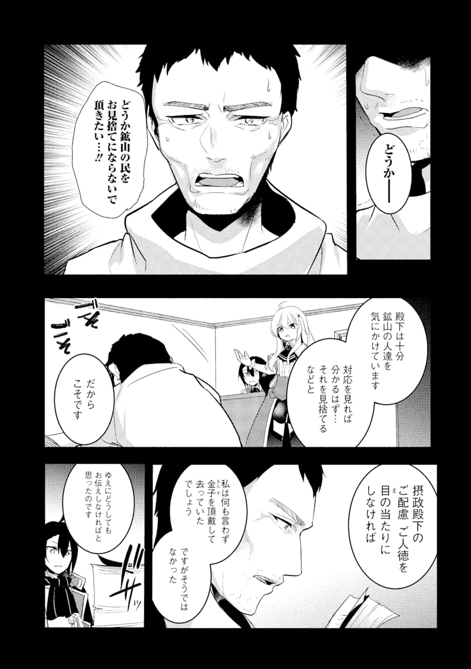 Sou da, Baikoku Shiyou: Tensai Ouji no Akaji Kokka Saisei Jutsu Chap 6 - Next Chap 7