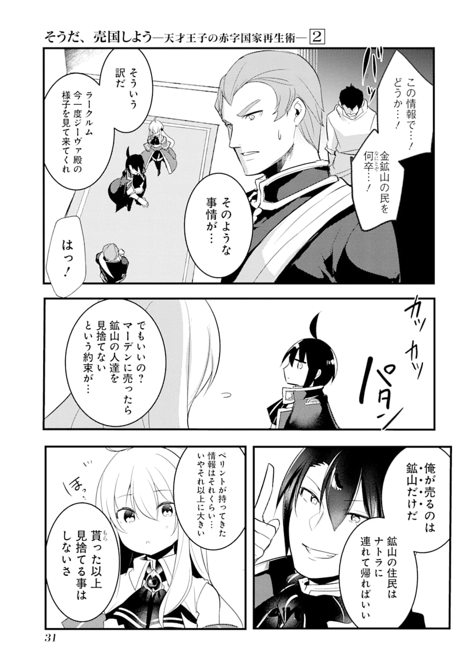 Sou da, Baikoku Shiyou: Tensai Ouji no Akaji Kokka Saisei Jutsu Chap 6 - Next Chap 7