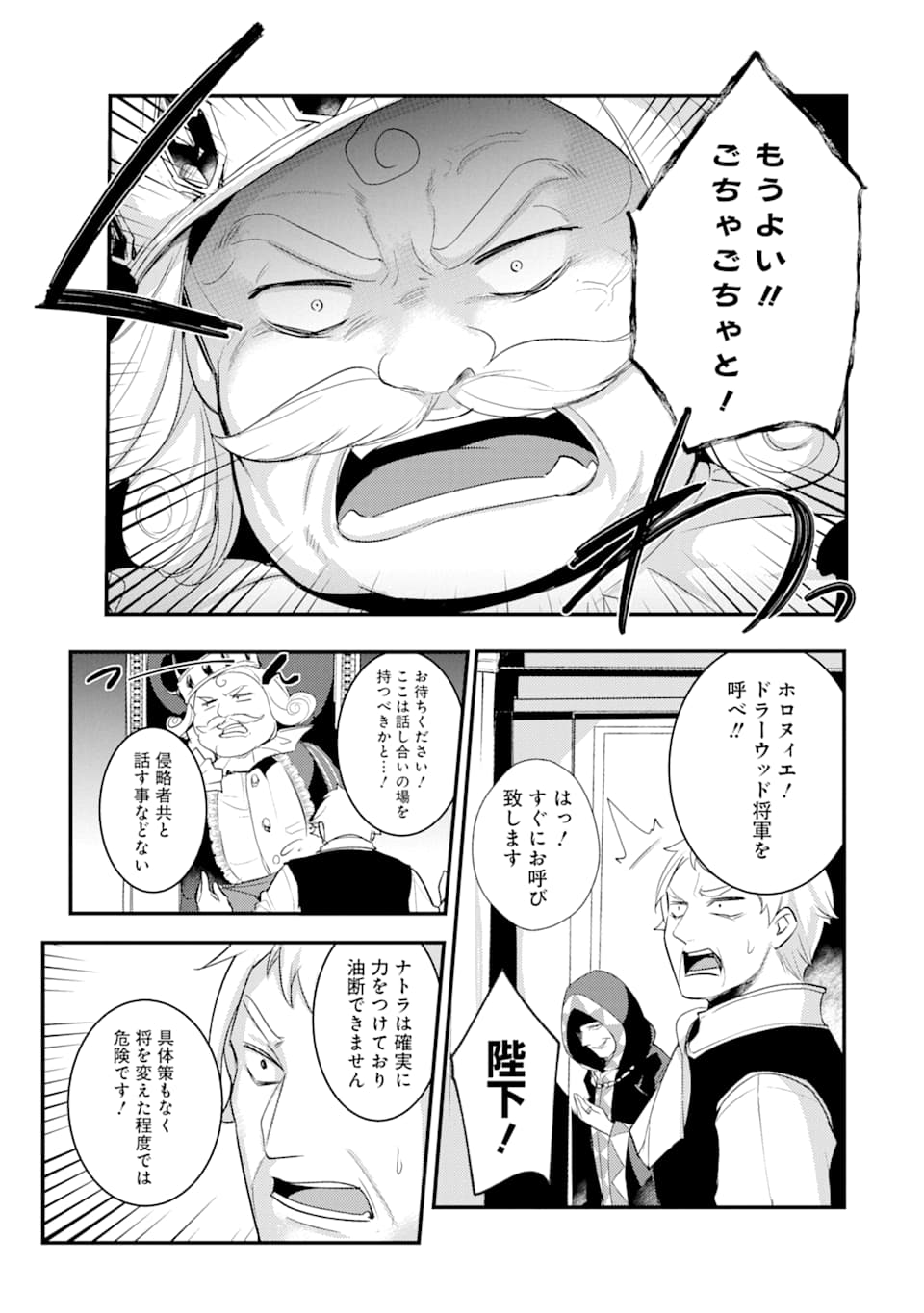 Sou da, Baikoku Shiyou: Tensai Ouji no Akaji Kokka Saisei Jutsu Chap 6 - Next Chap 7
