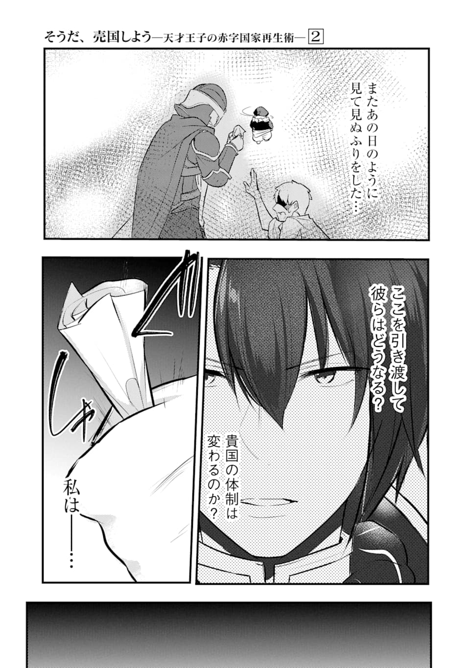 Sou da, Baikoku Shiyou: Tensai Ouji no Akaji Kokka Saisei Jutsu Chap 6 - Next Chap 7