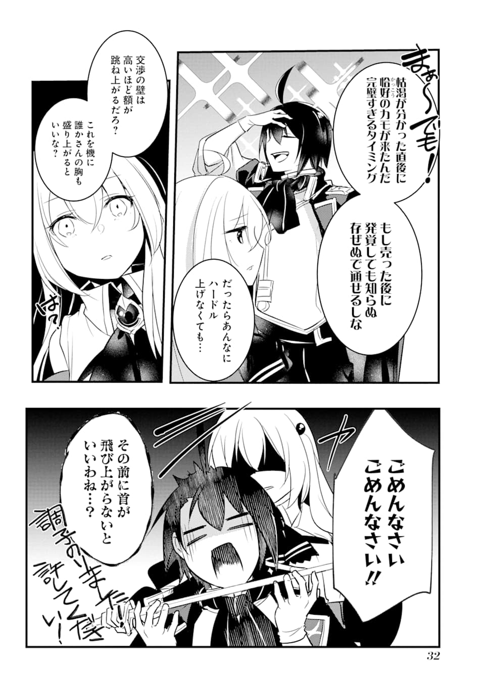 Sou da, Baikoku Shiyou: Tensai Ouji no Akaji Kokka Saisei Jutsu Chap 6 - Next Chap 7