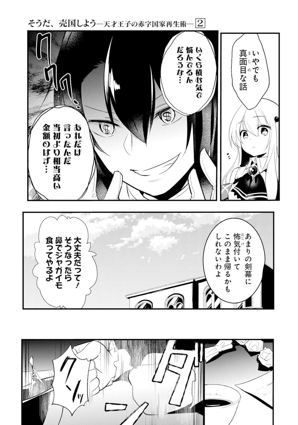 Sou da, Baikoku Shiyou: Tensai Ouji no Akaji Kokka Saisei Jutsu Chap 6 - Next Chap 7