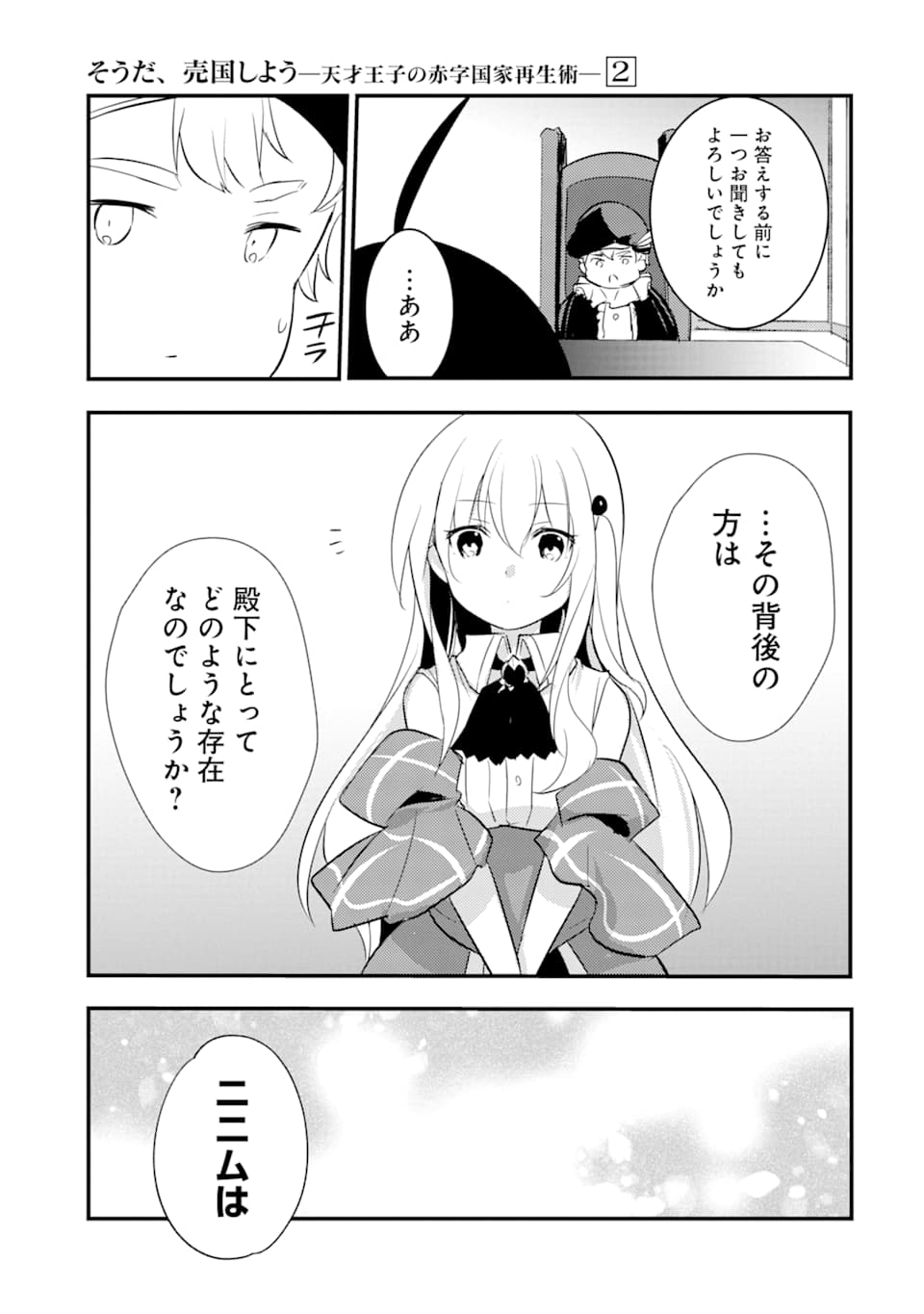 Sou da, Baikoku Shiyou: Tensai Ouji no Akaji Kokka Saisei Jutsu Chap 6 - Next Chap 7