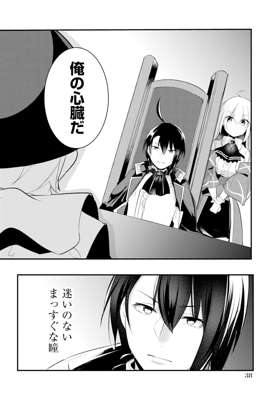 Sou da, Baikoku Shiyou: Tensai Ouji no Akaji Kokka Saisei Jutsu Chap 6 - Next Chap 7