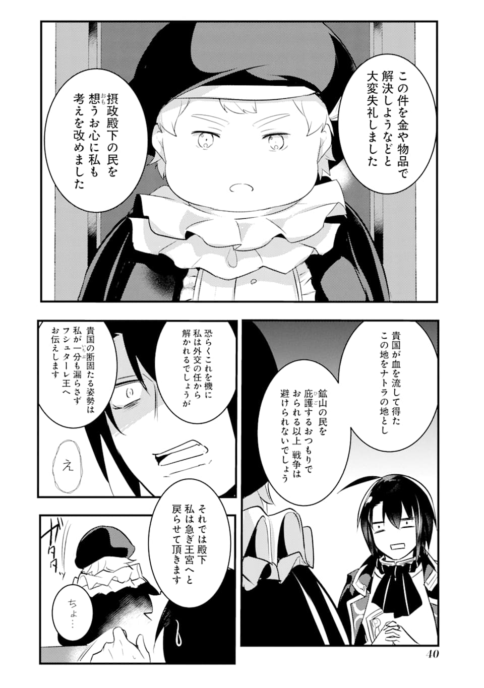 Sou da, Baikoku Shiyou: Tensai Ouji no Akaji Kokka Saisei Jutsu Chap 6 - Next Chap 7