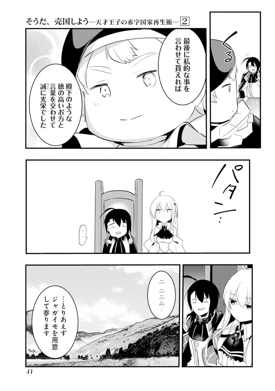 Sou da, Baikoku Shiyou: Tensai Ouji no Akaji Kokka Saisei Jutsu Chap 6 - Next Chap 7