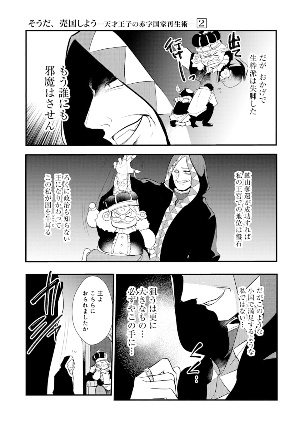 Sou da, Baikoku Shiyou: Tensai Ouji no Akaji Kokka Saisei Jutsu Chap 6 - Next Chap 7