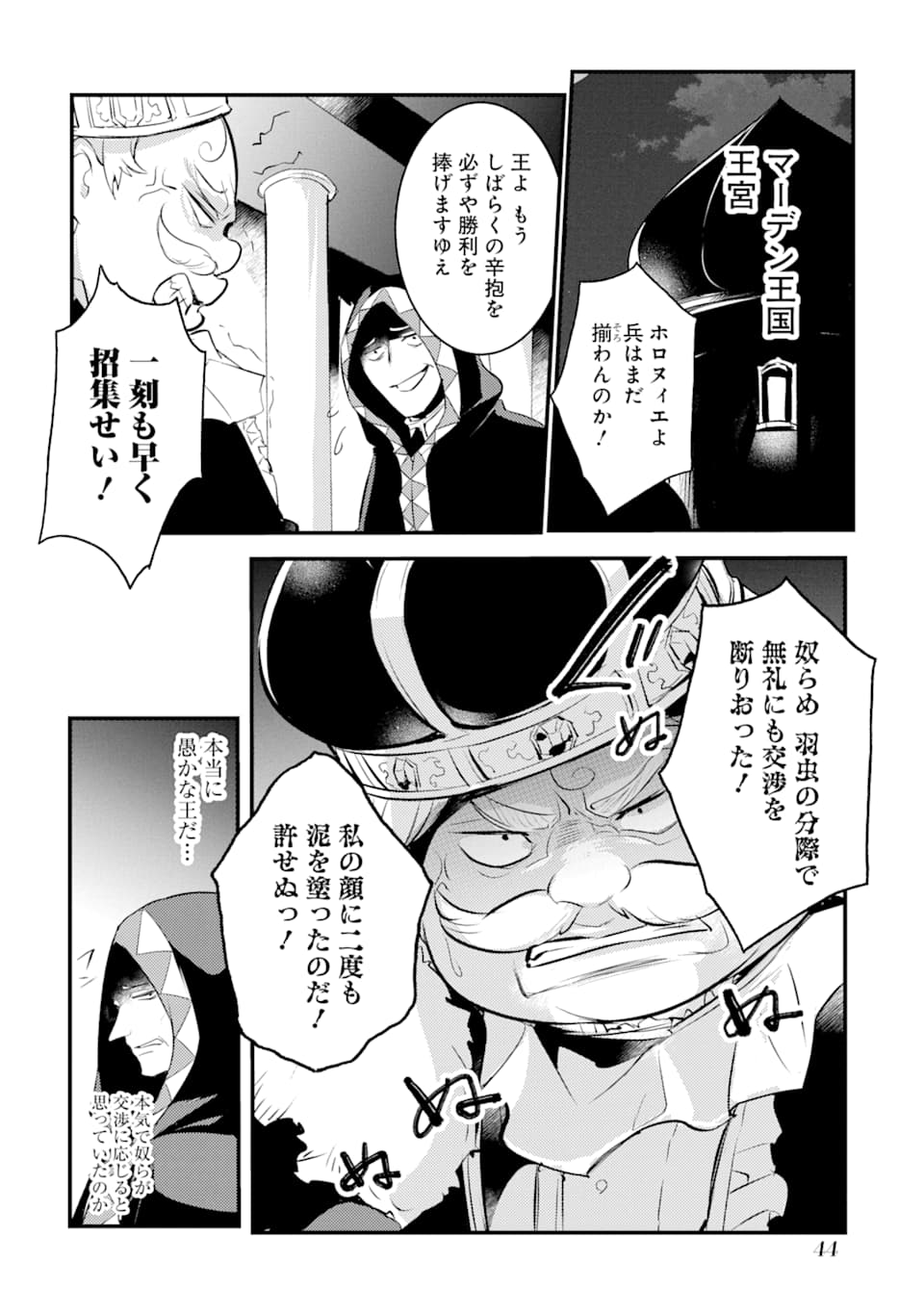 Sou da, Baikoku Shiyou: Tensai Ouji no Akaji Kokka Saisei Jutsu Chap 6 - Next Chap 7