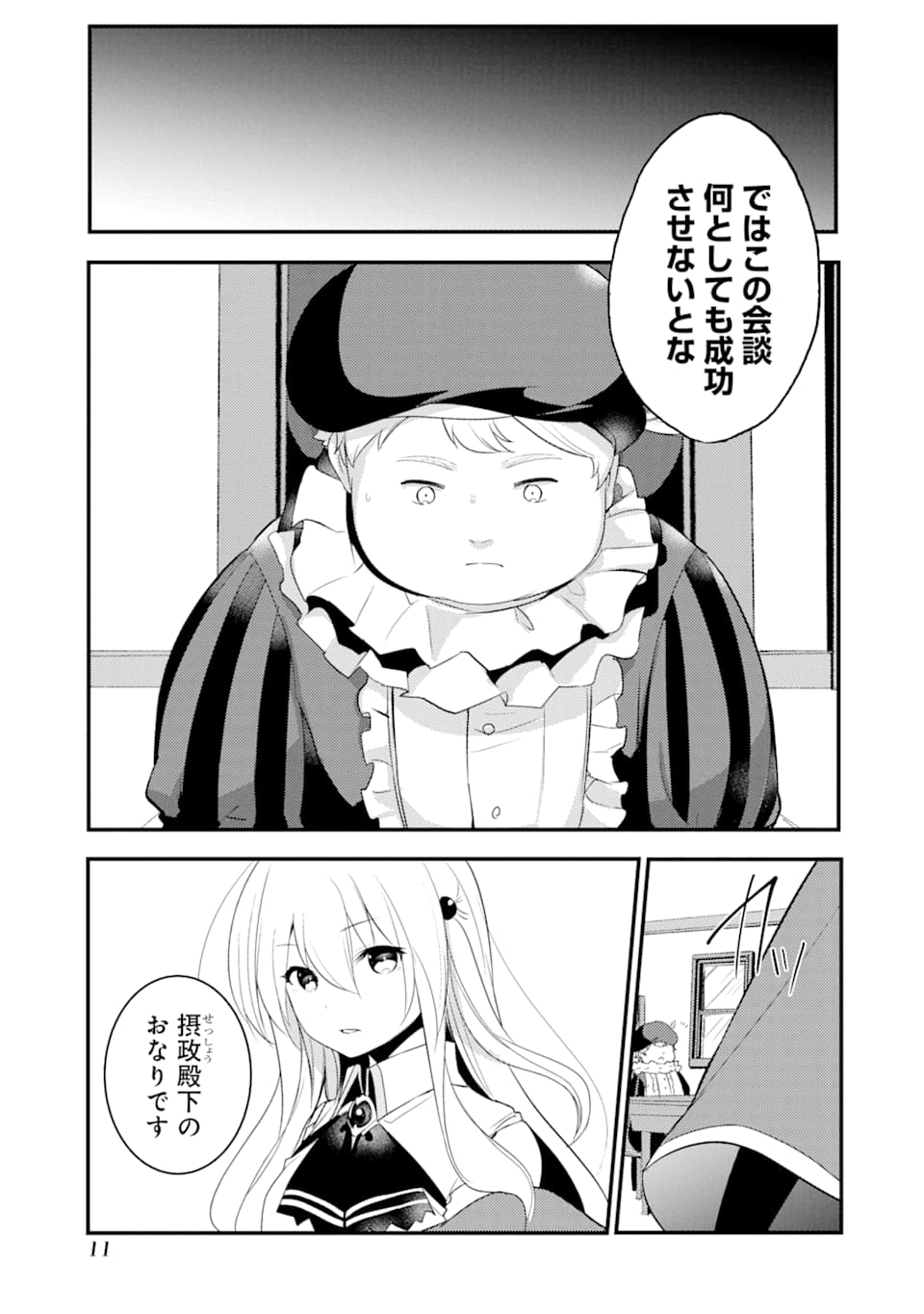 Sou da, Baikoku Shiyou: Tensai Ouji no Akaji Kokka Saisei Jutsu Chap 6 - Next Chap 7