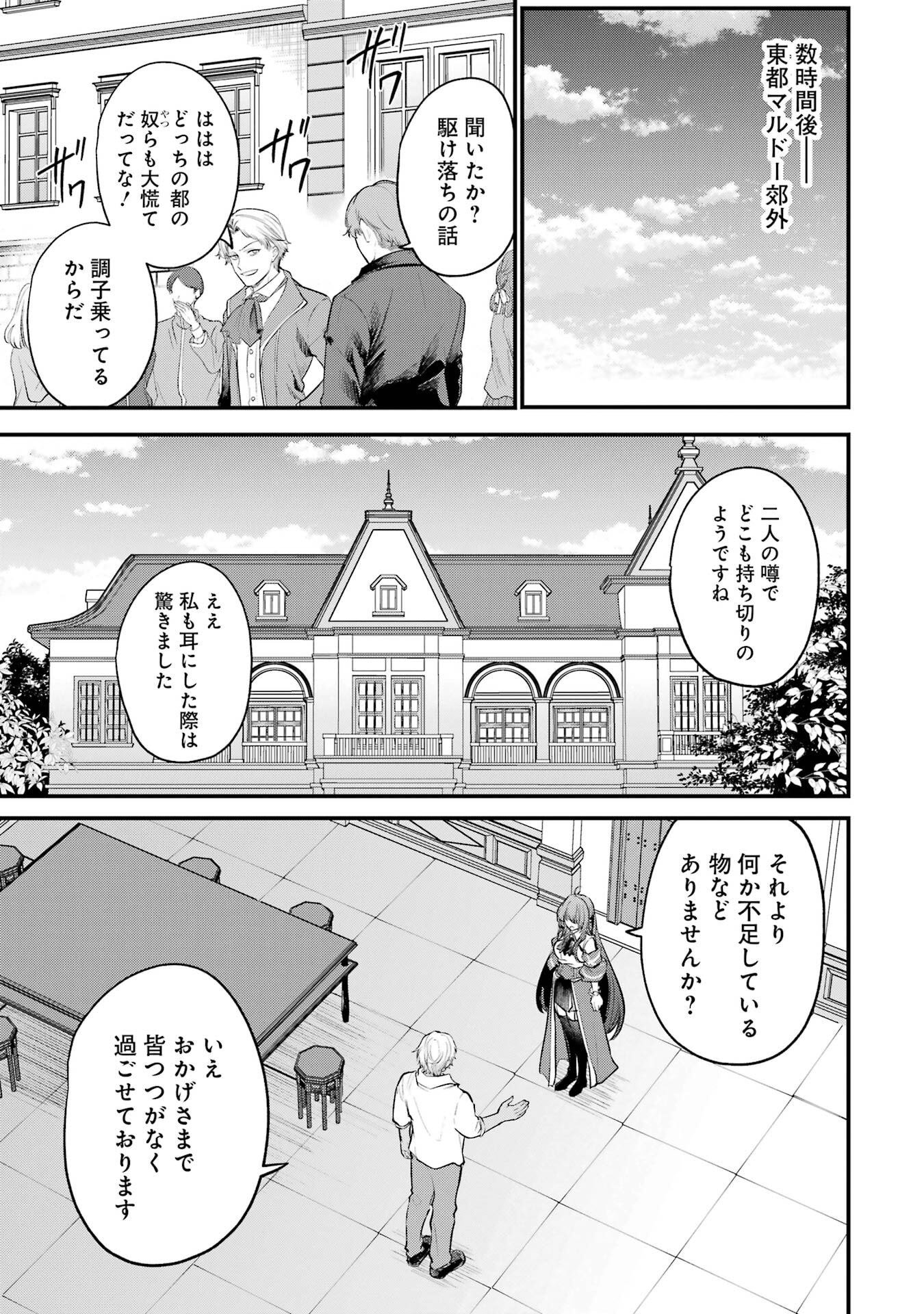 Sou da, Baikoku Shiyou: Tensai Ouji no Akaji Kokka Saisei Jutsu Chap 61 - Next Chap 62