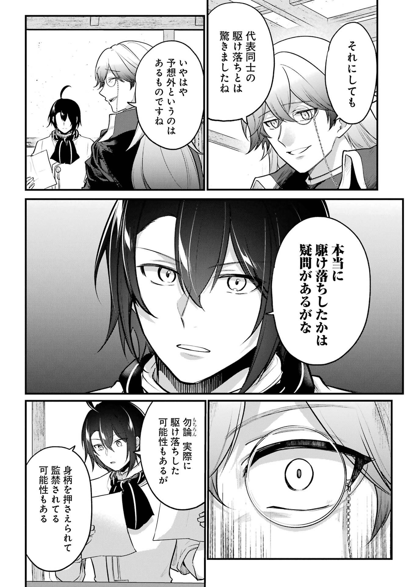 Sou da, Baikoku Shiyou: Tensai Ouji no Akaji Kokka Saisei Jutsu Chap 61 - Next Chap 62