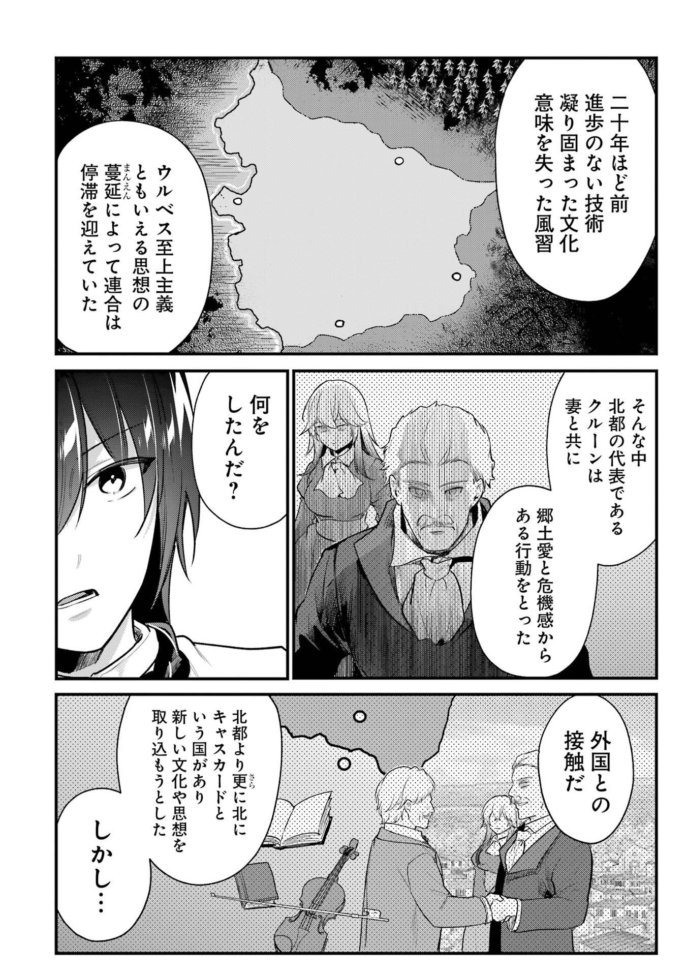 Sou da, Baikoku Shiyou: Tensai Ouji no Akaji Kokka Saisei Jutsu Chap 61 - Next Chap 62