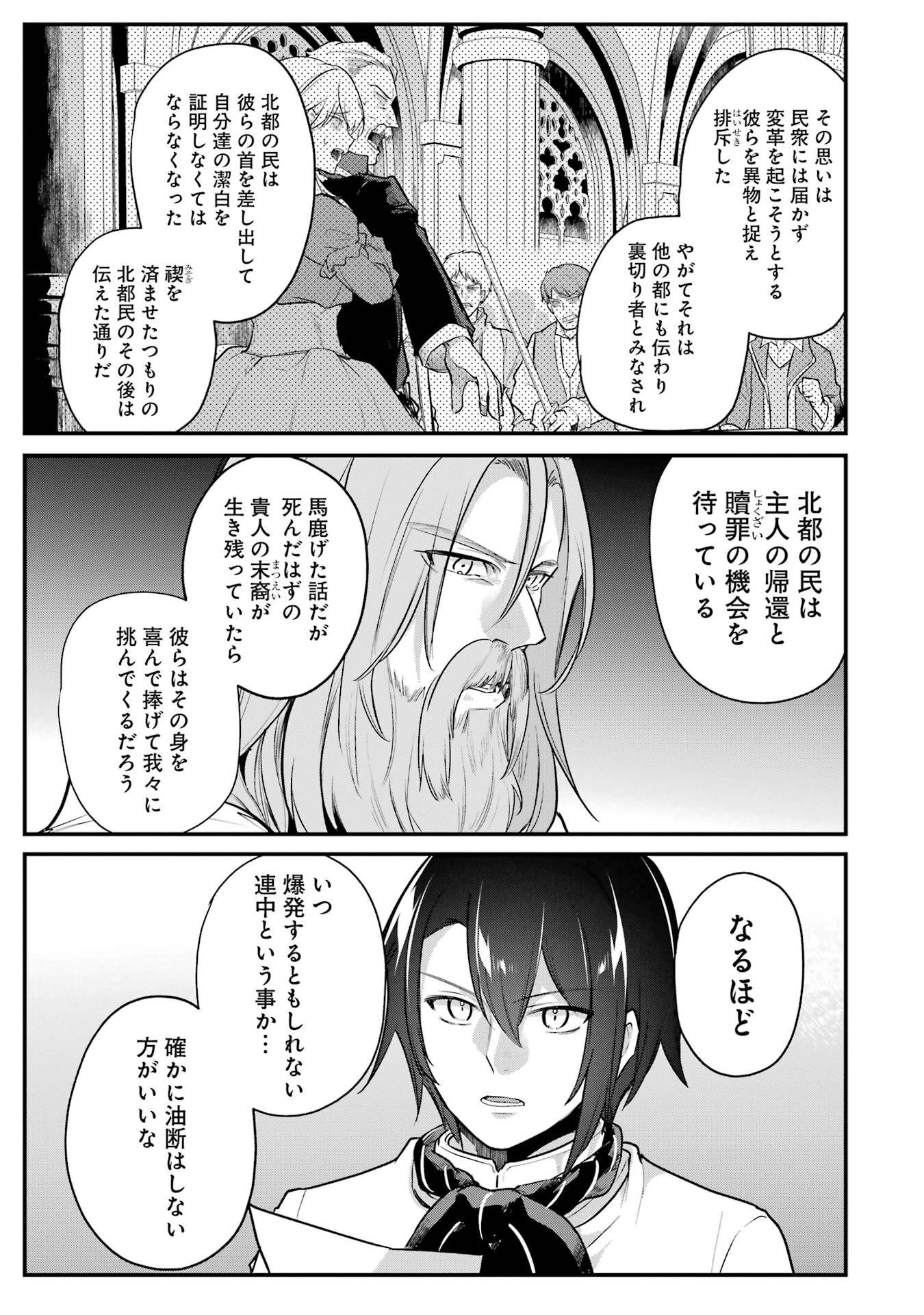 Sou da, Baikoku Shiyou: Tensai Ouji no Akaji Kokka Saisei Jutsu Chap 61 - Next Chap 62