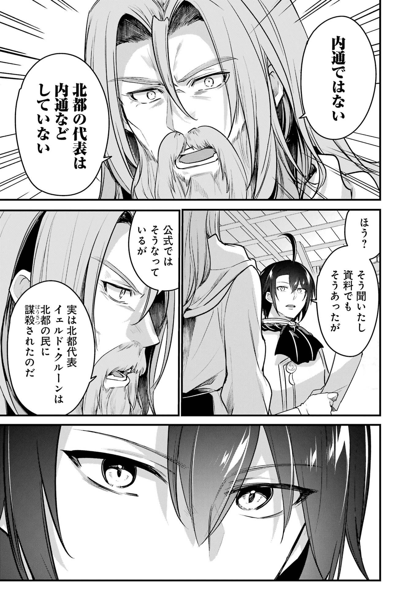 Sou da, Baikoku Shiyou: Tensai Ouji no Akaji Kokka Saisei Jutsu Chap 61 - Next Chap 62