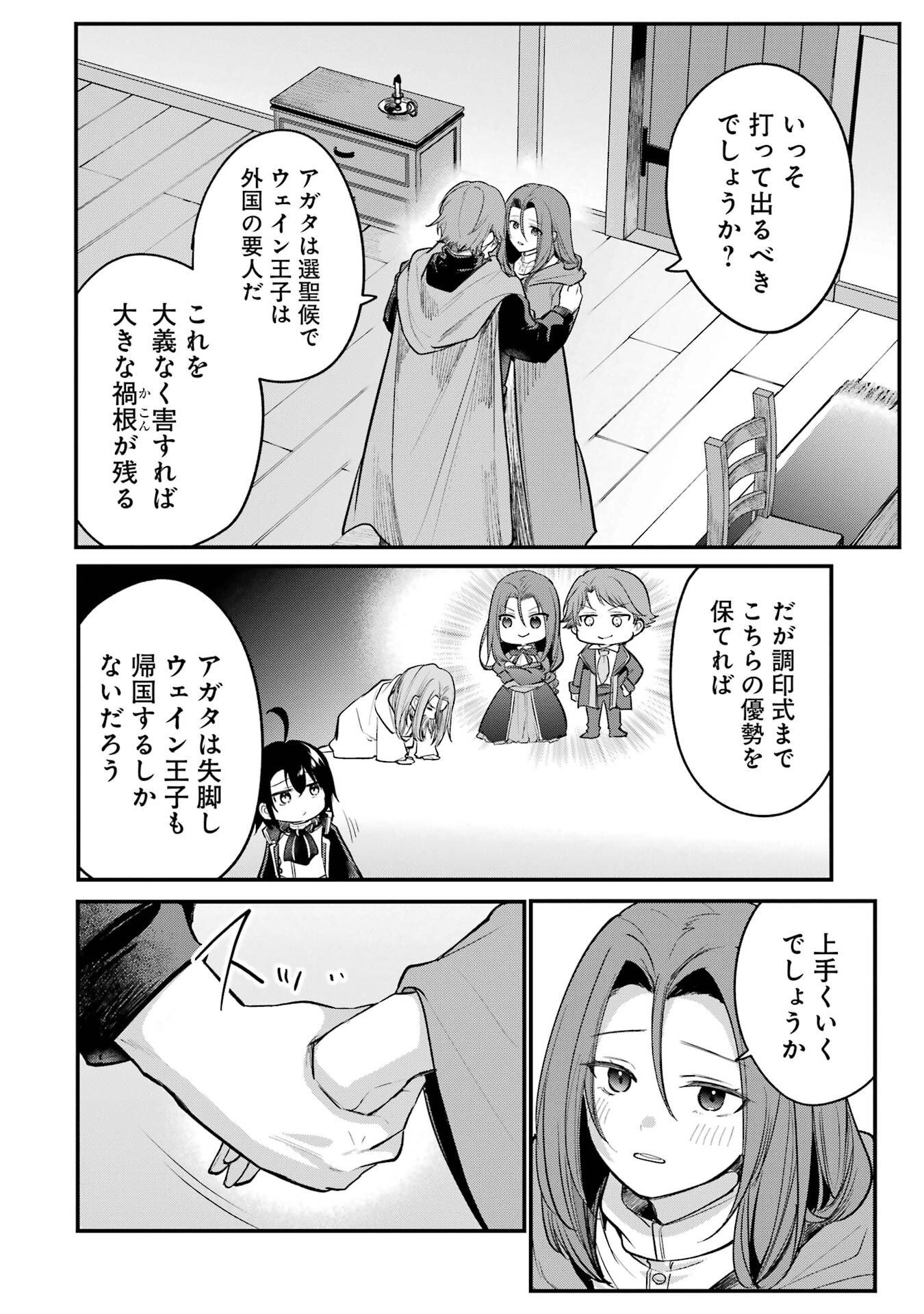 Sou da, Baikoku Shiyou: Tensai Ouji no Akaji Kokka Saisei Jutsu Chap 61 - Next Chap 62