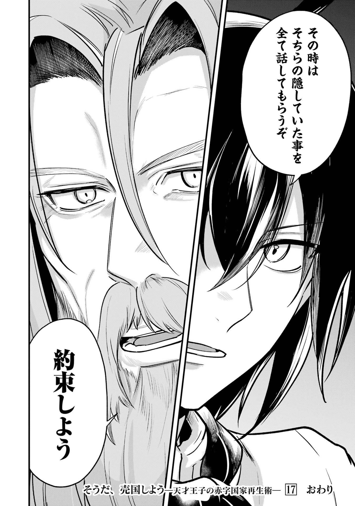 Sou da, Baikoku Shiyou: Tensai Ouji no Akaji Kokka Saisei Jutsu Chap 61 - Next Chap 62