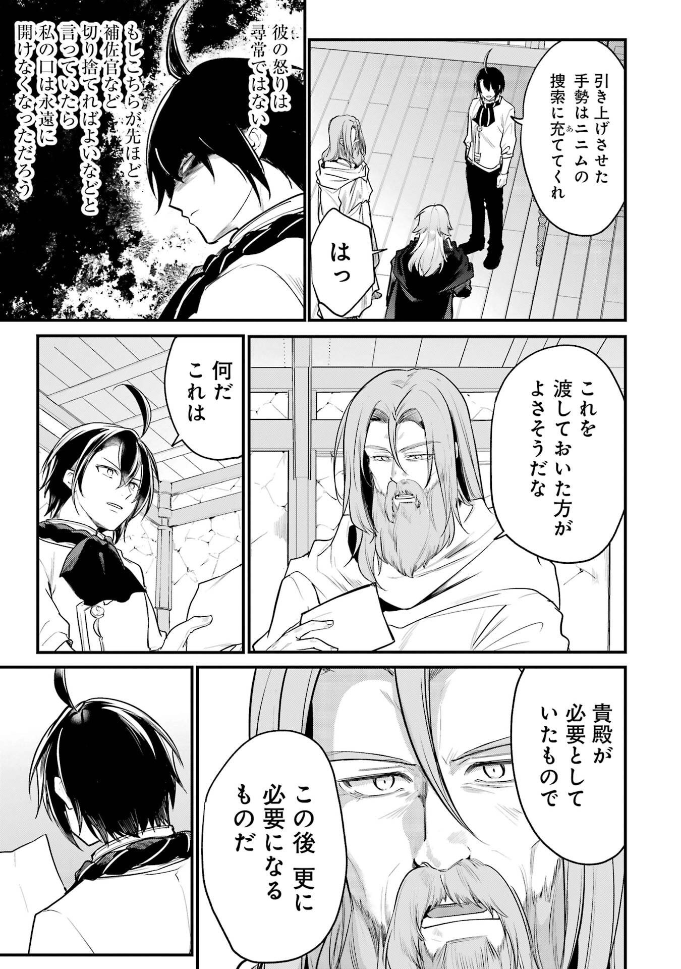 Sou da, Baikoku Shiyou: Tensai Ouji no Akaji Kokka Saisei Jutsu Chap 61 - Next Chap 62