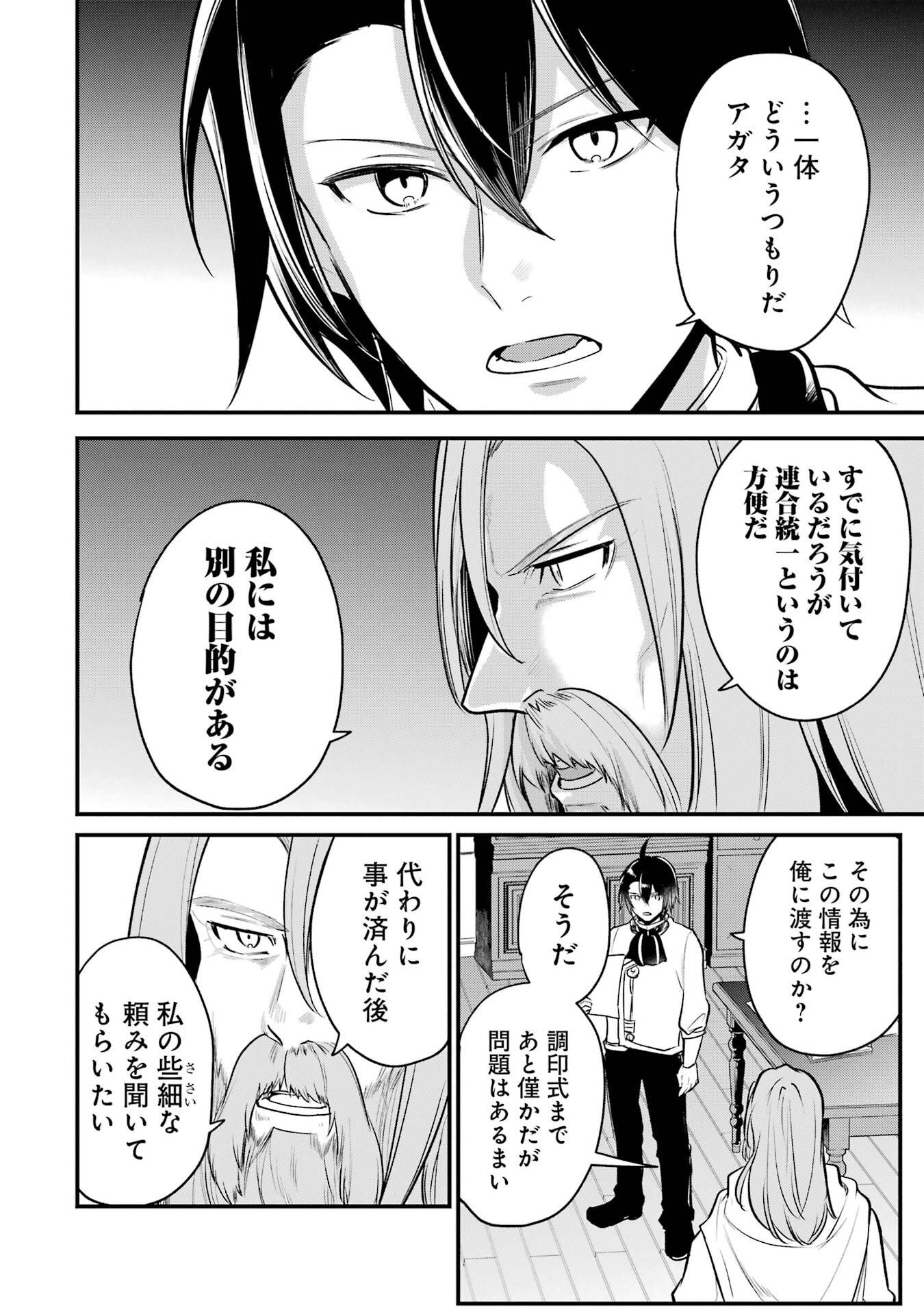 Sou da, Baikoku Shiyou: Tensai Ouji no Akaji Kokka Saisei Jutsu Chap 61 - Next Chap 62