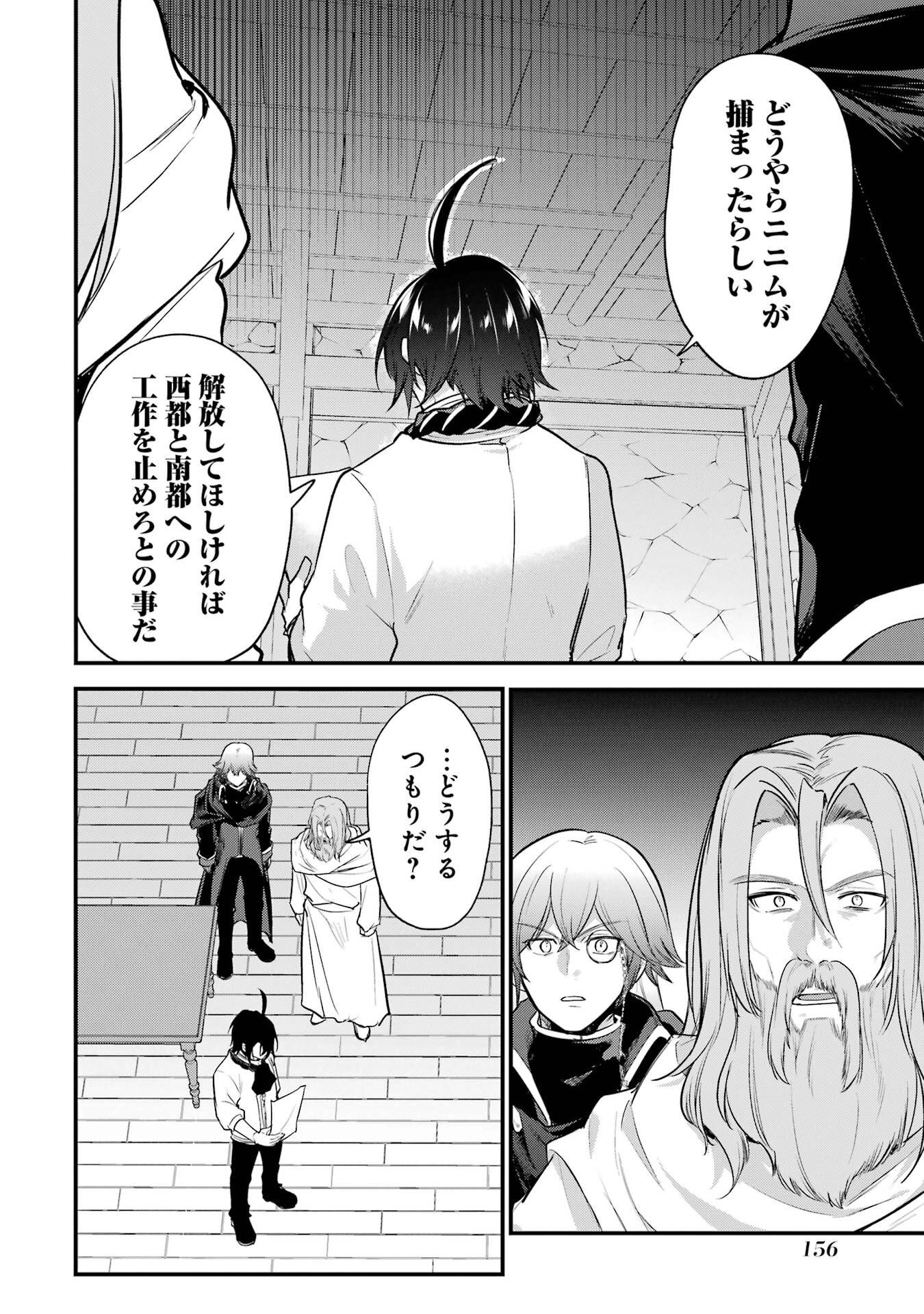 Sou da, Baikoku Shiyou: Tensai Ouji no Akaji Kokka Saisei Jutsu Chap 61 - Next Chap 62