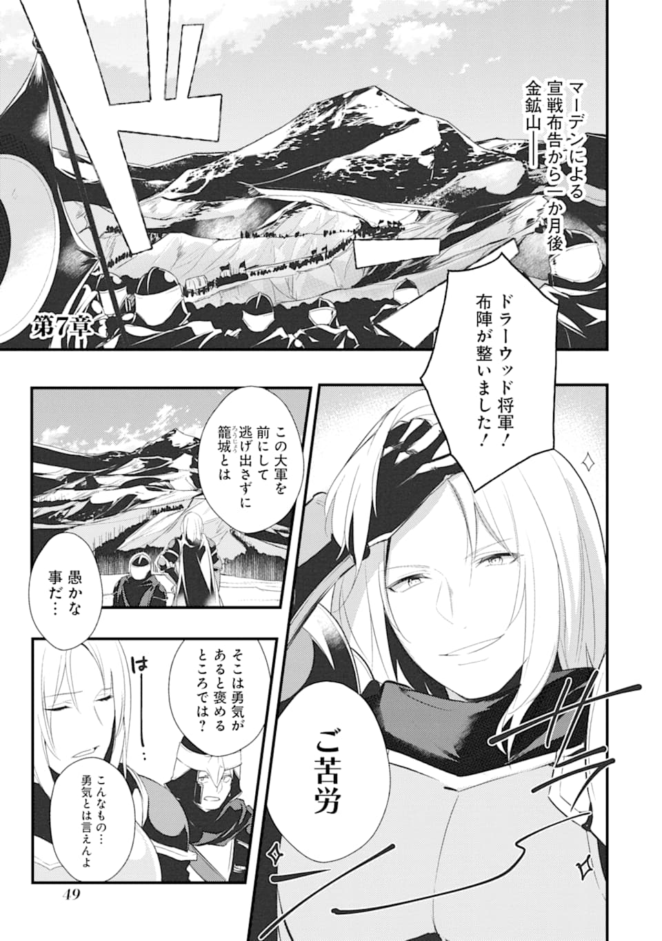 Sou da, Baikoku Shiyou: Tensai Ouji no Akaji Kokka Saisei Jutsu Chap 7 - Next Chap 8