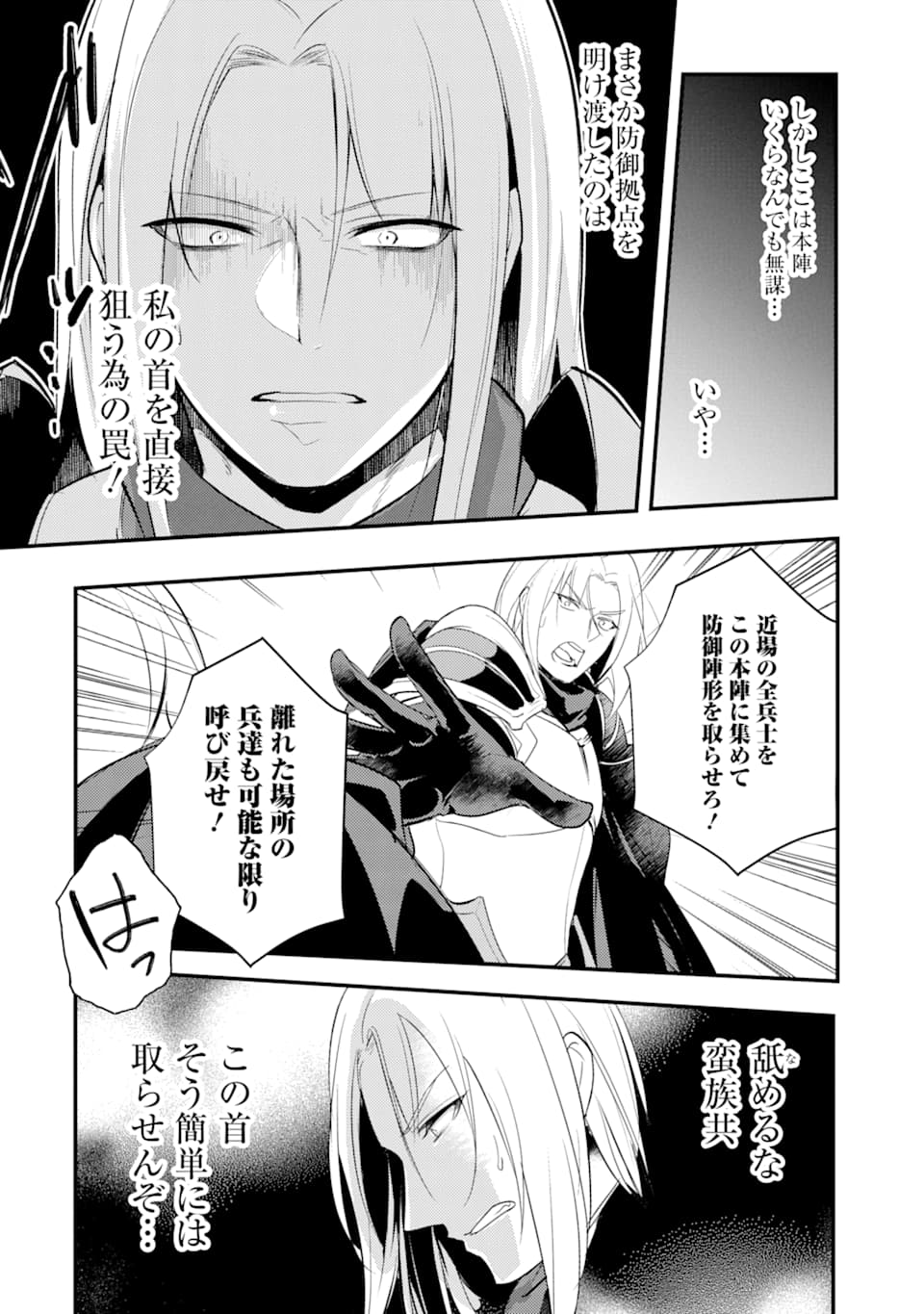 Sou da, Baikoku Shiyou: Tensai Ouji no Akaji Kokka Saisei Jutsu Chap 7 - Next Chap 8