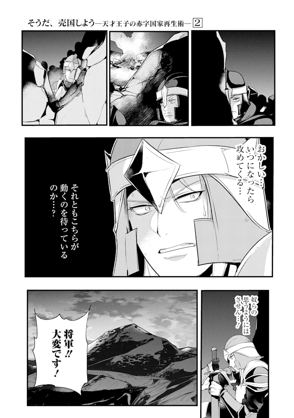 Sou da, Baikoku Shiyou: Tensai Ouji no Akaji Kokka Saisei Jutsu Chap 7 - Next Chap 8