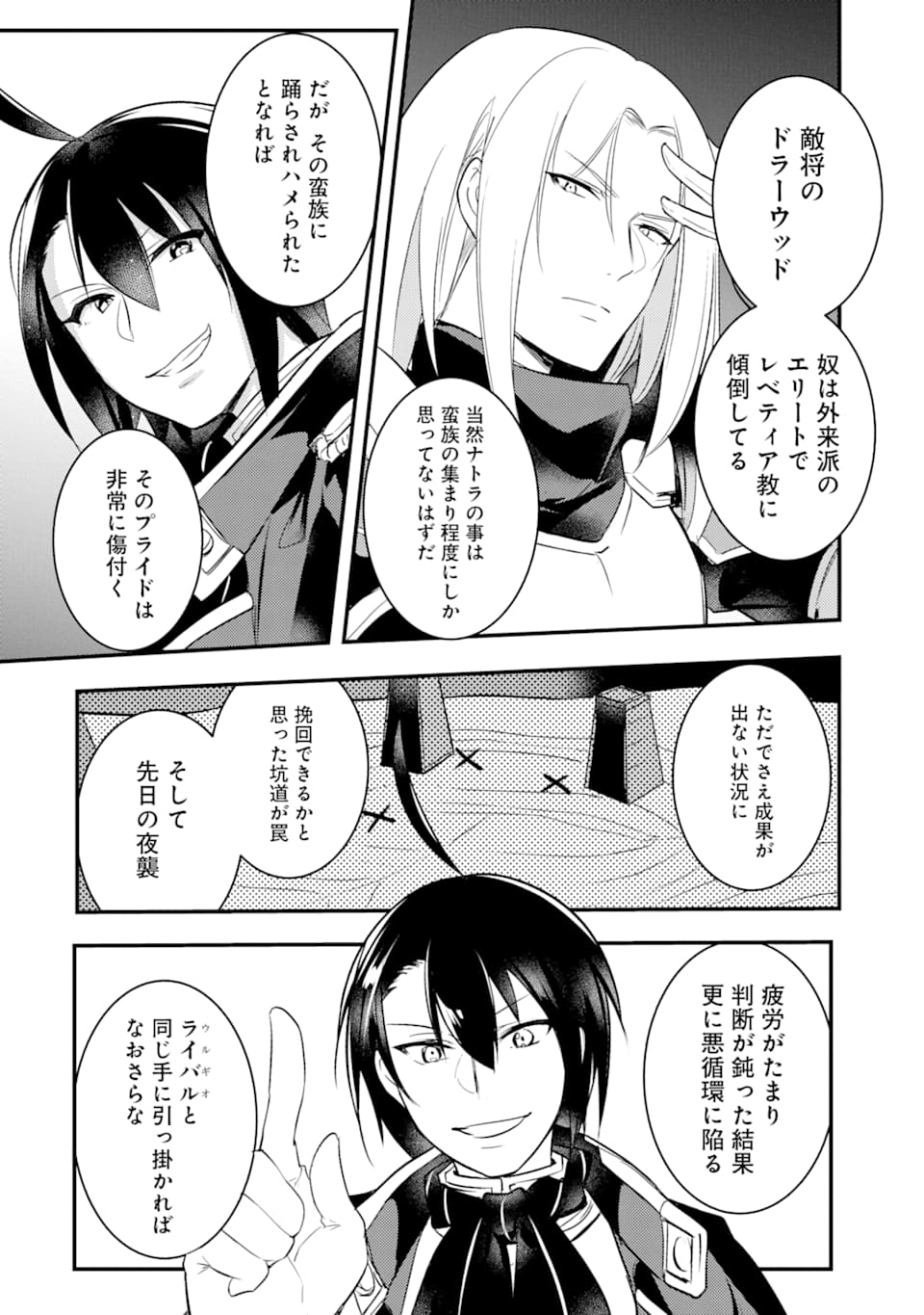 Sou da, Baikoku Shiyou: Tensai Ouji no Akaji Kokka Saisei Jutsu Chap 7 - Next Chap 8