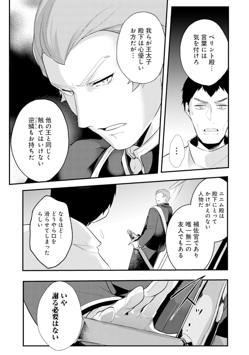 Sou da, Baikoku Shiyou: Tensai Ouji no Akaji Kokka Saisei Jutsu Chap 7 - Next Chap 8