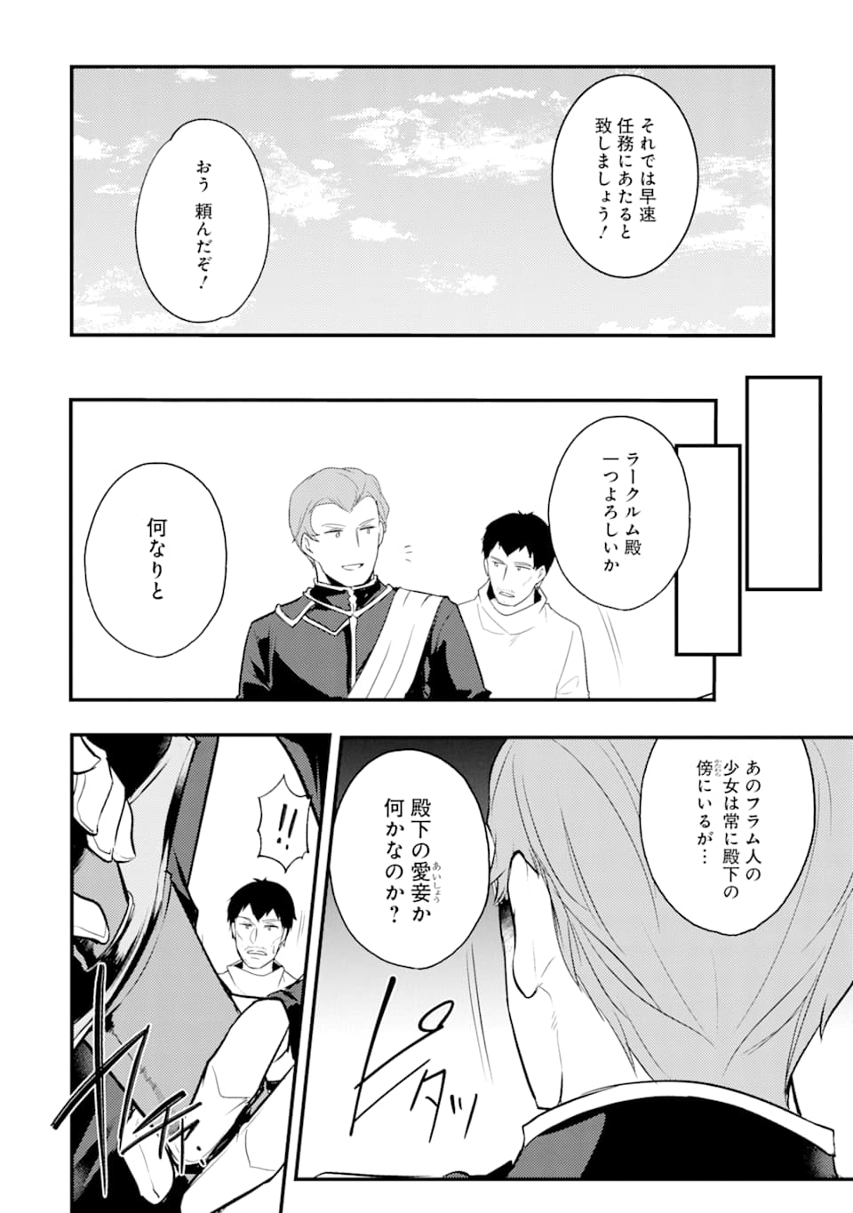 Sou da, Baikoku Shiyou: Tensai Ouji no Akaji Kokka Saisei Jutsu Chap 7 - Next Chap 8
