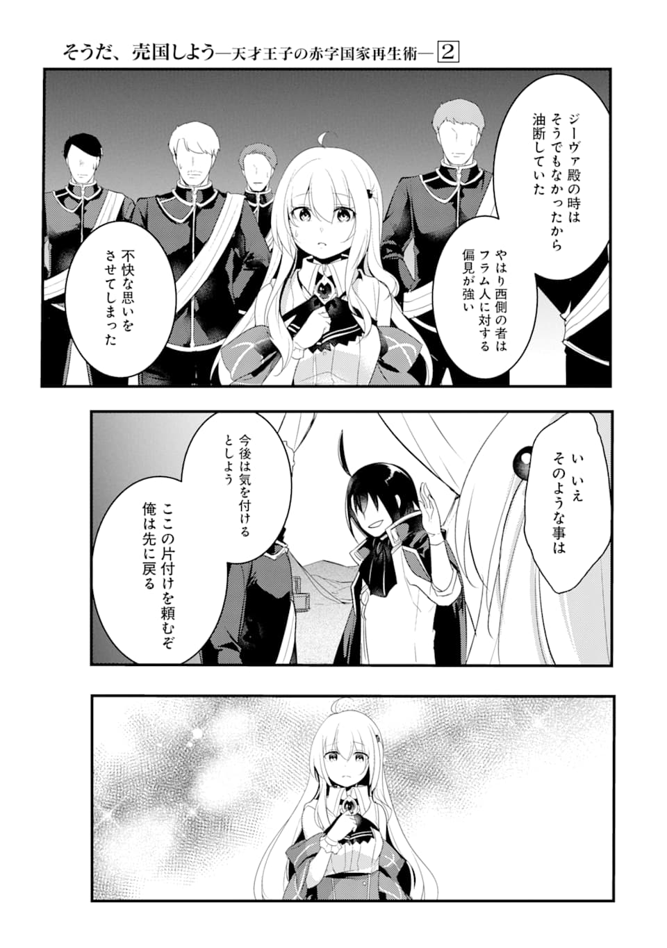 Sou da, Baikoku Shiyou: Tensai Ouji no Akaji Kokka Saisei Jutsu Chap 8 - Next Chap 9