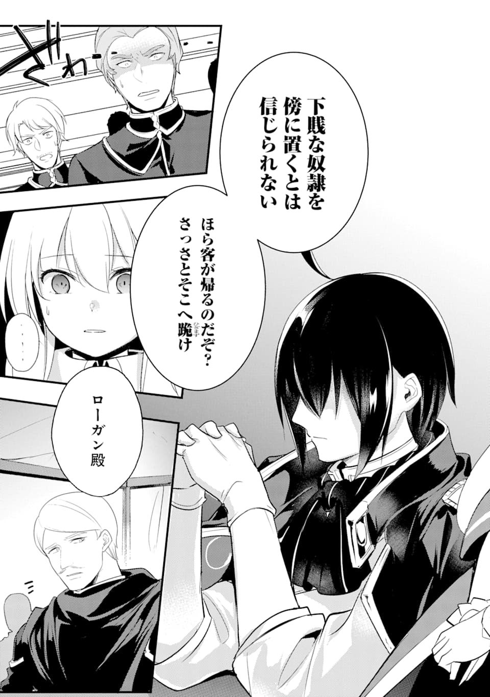 Sou da, Baikoku Shiyou: Tensai Ouji no Akaji Kokka Saisei Jutsu Chap 8 - Next Chap 9