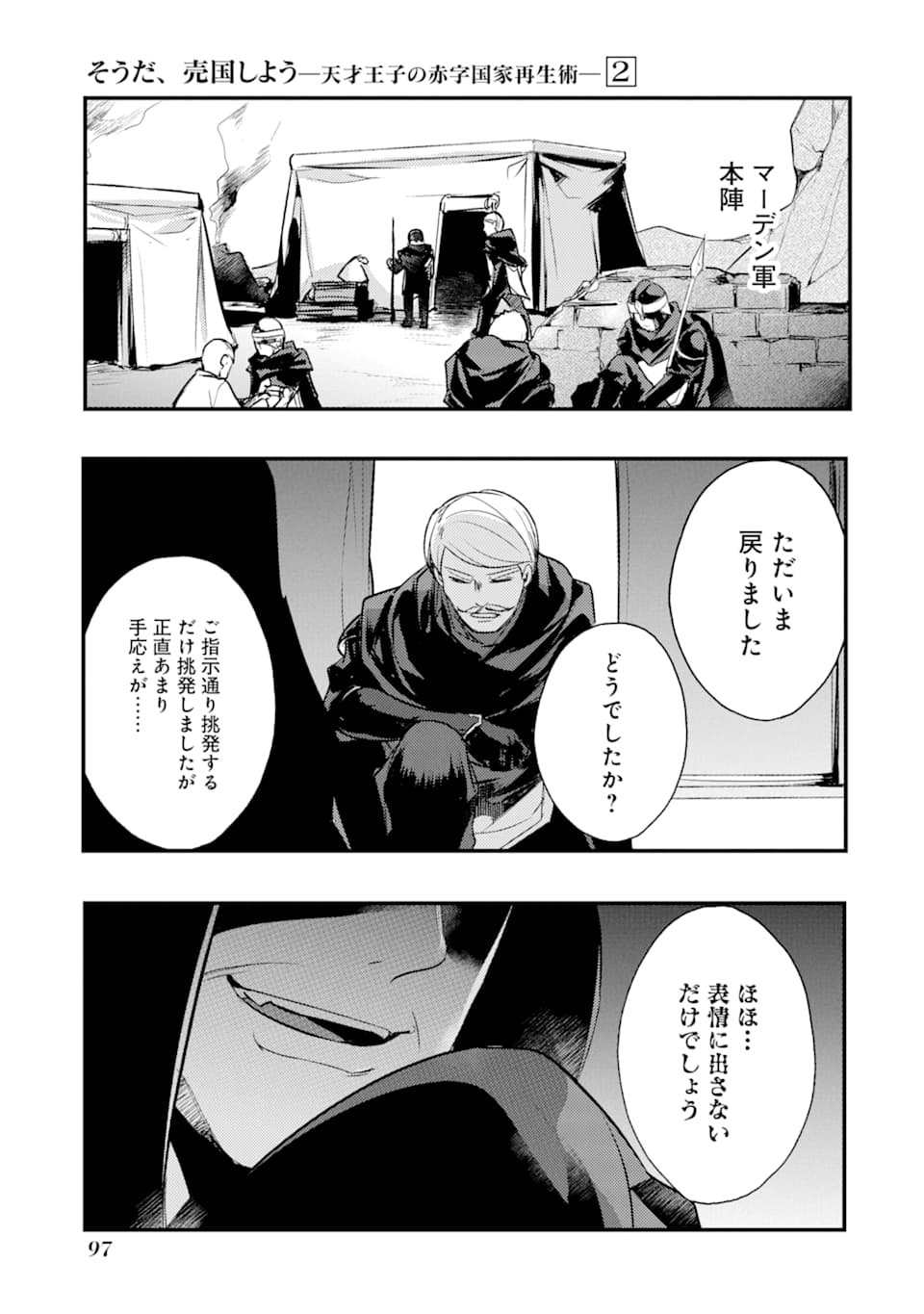 Sou da, Baikoku Shiyou: Tensai Ouji no Akaji Kokka Saisei Jutsu Chap 8 - Next Chap 9