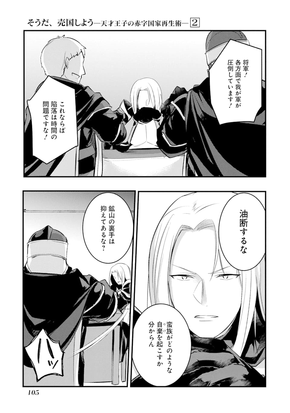 Sou da, Baikoku Shiyou: Tensai Ouji no Akaji Kokka Saisei Jutsu Chap 8 - Next Chap 9