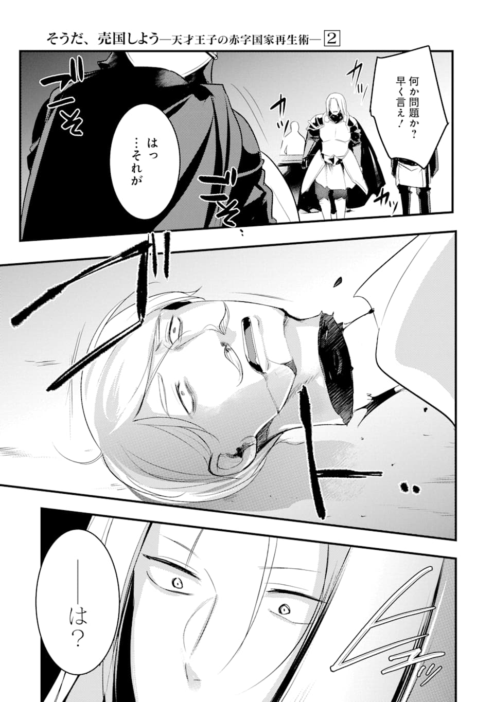 Sou da, Baikoku Shiyou: Tensai Ouji no Akaji Kokka Saisei Jutsu Chap 8 - Next Chap 9