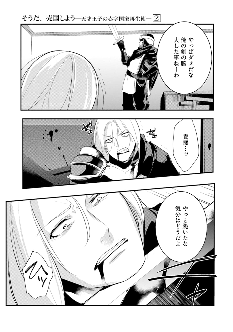 Sou da, Baikoku Shiyou: Tensai Ouji no Akaji Kokka Saisei Jutsu Chap 8 - Next Chap 9