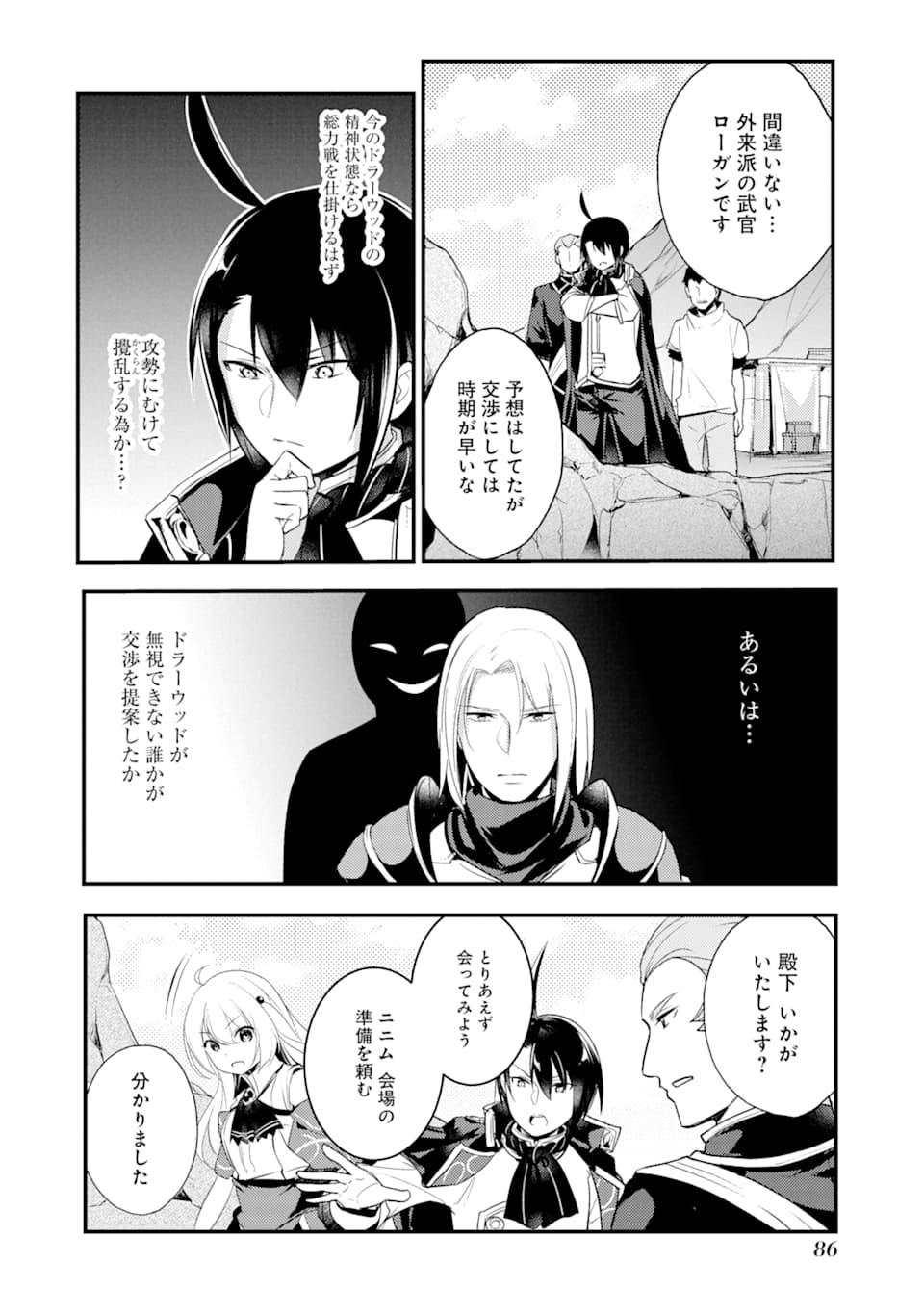 Sou da, Baikoku Shiyou: Tensai Ouji no Akaji Kokka Saisei Jutsu Chap 8 - Next Chap 9