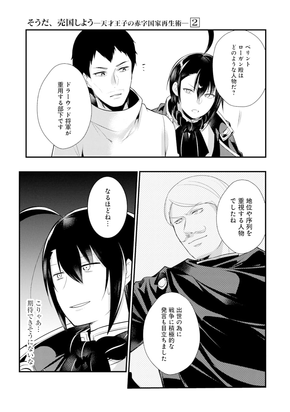 Sou da, Baikoku Shiyou: Tensai Ouji no Akaji Kokka Saisei Jutsu Chap 8 - Next Chap 9