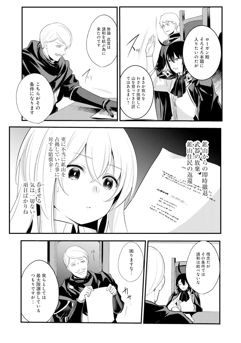 Sou da, Baikoku Shiyou: Tensai Ouji no Akaji Kokka Saisei Jutsu Chap 8 - Next Chap 9