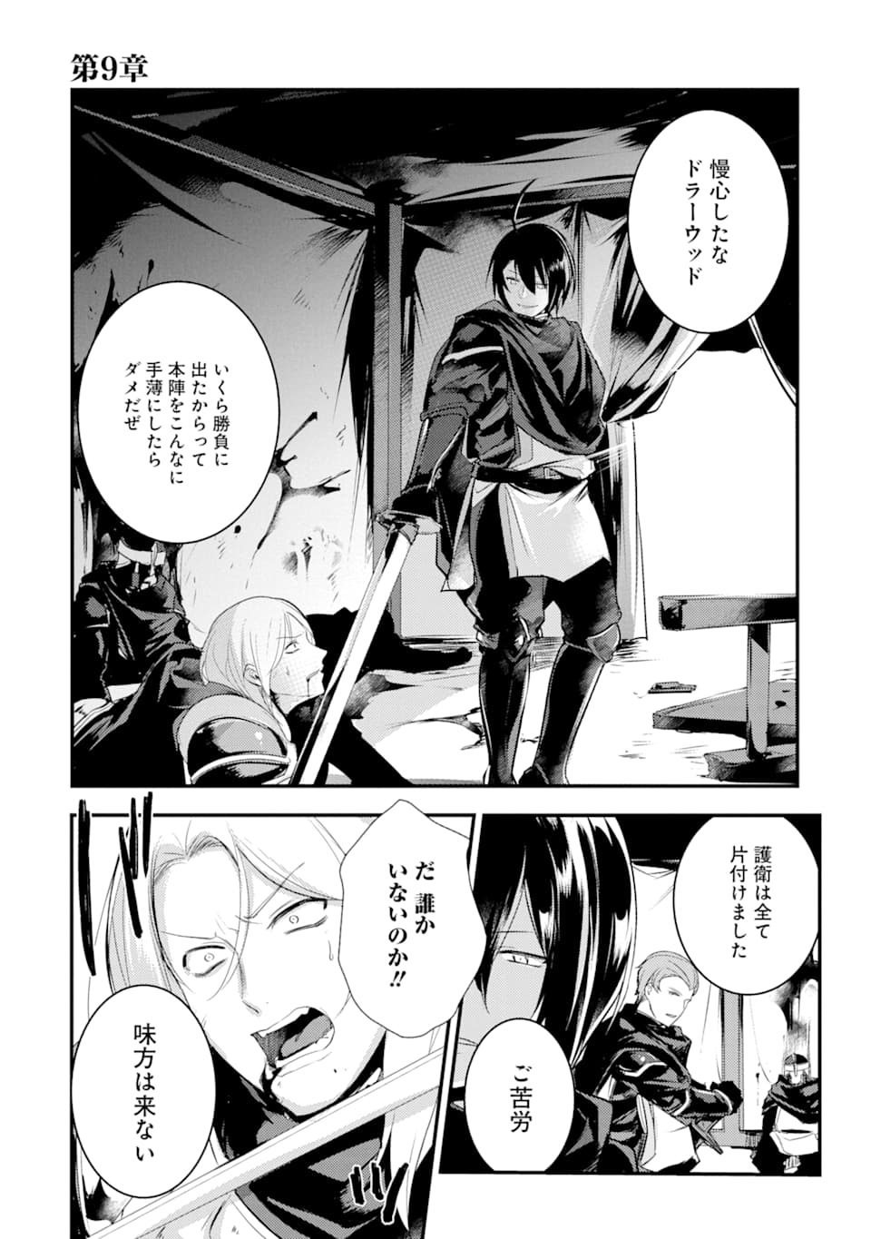 Sou da, Baikoku Shiyou: Tensai Ouji no Akaji Kokka Saisei Jutsu Chap 9 - Next Chap 10