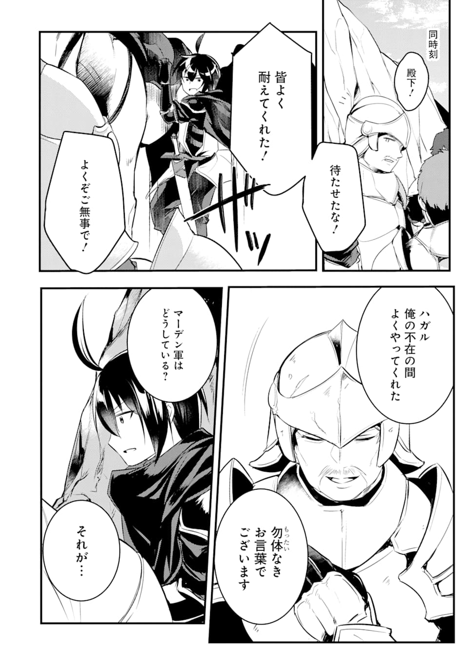 Sou da, Baikoku Shiyou: Tensai Ouji no Akaji Kokka Saisei Jutsu Chap 9 - Next Chap 10