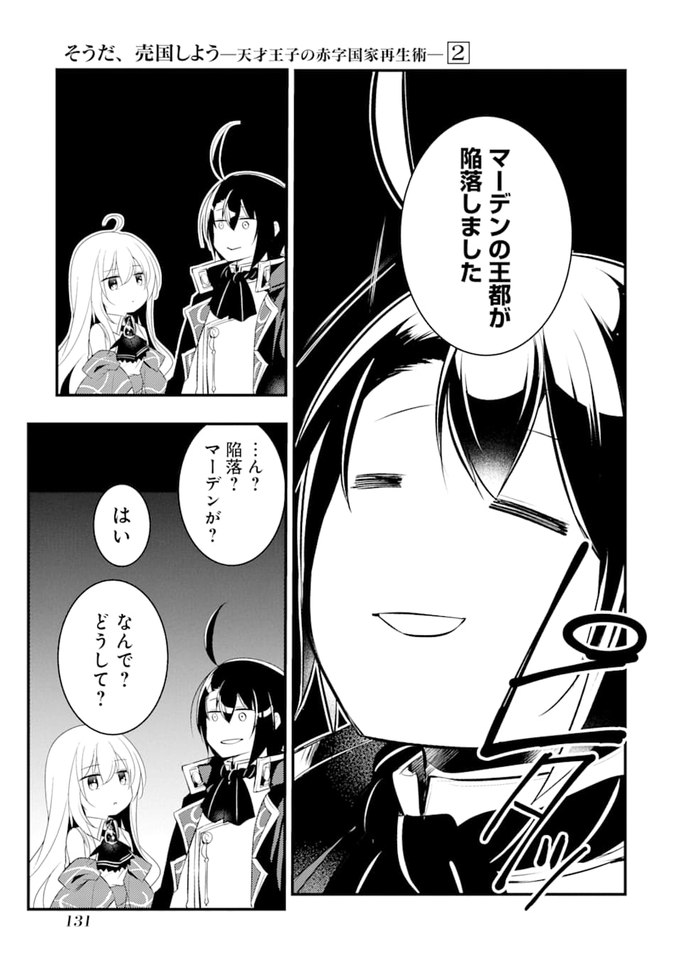 Sou da, Baikoku Shiyou: Tensai Ouji no Akaji Kokka Saisei Jutsu Chap 9 - Next Chap 10