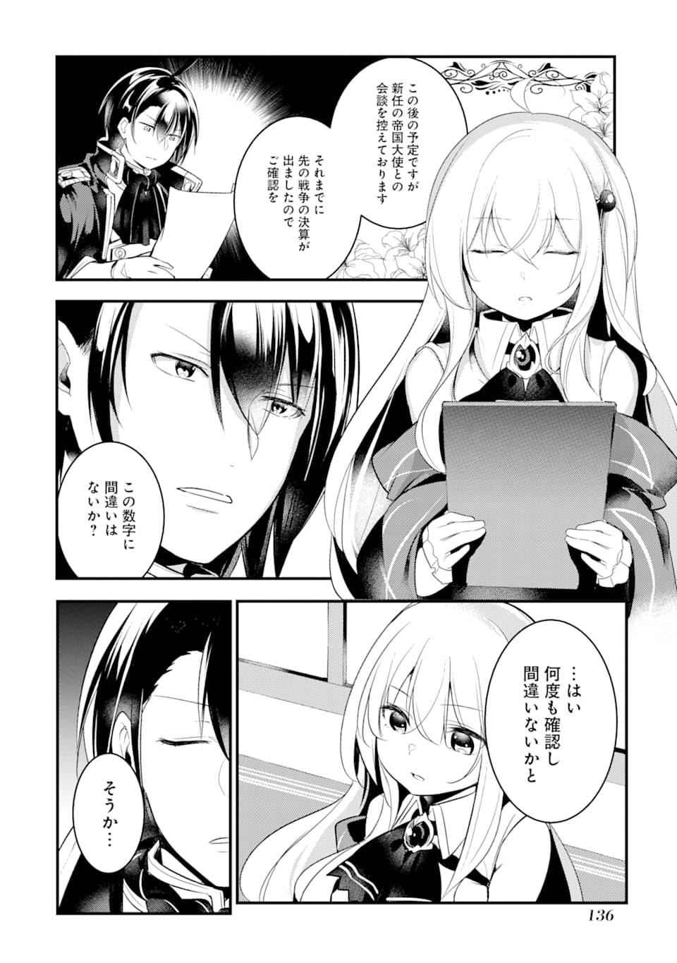 Sou da, Baikoku Shiyou: Tensai Ouji no Akaji Kokka Saisei Jutsu Chap 9 - Next Chap 10