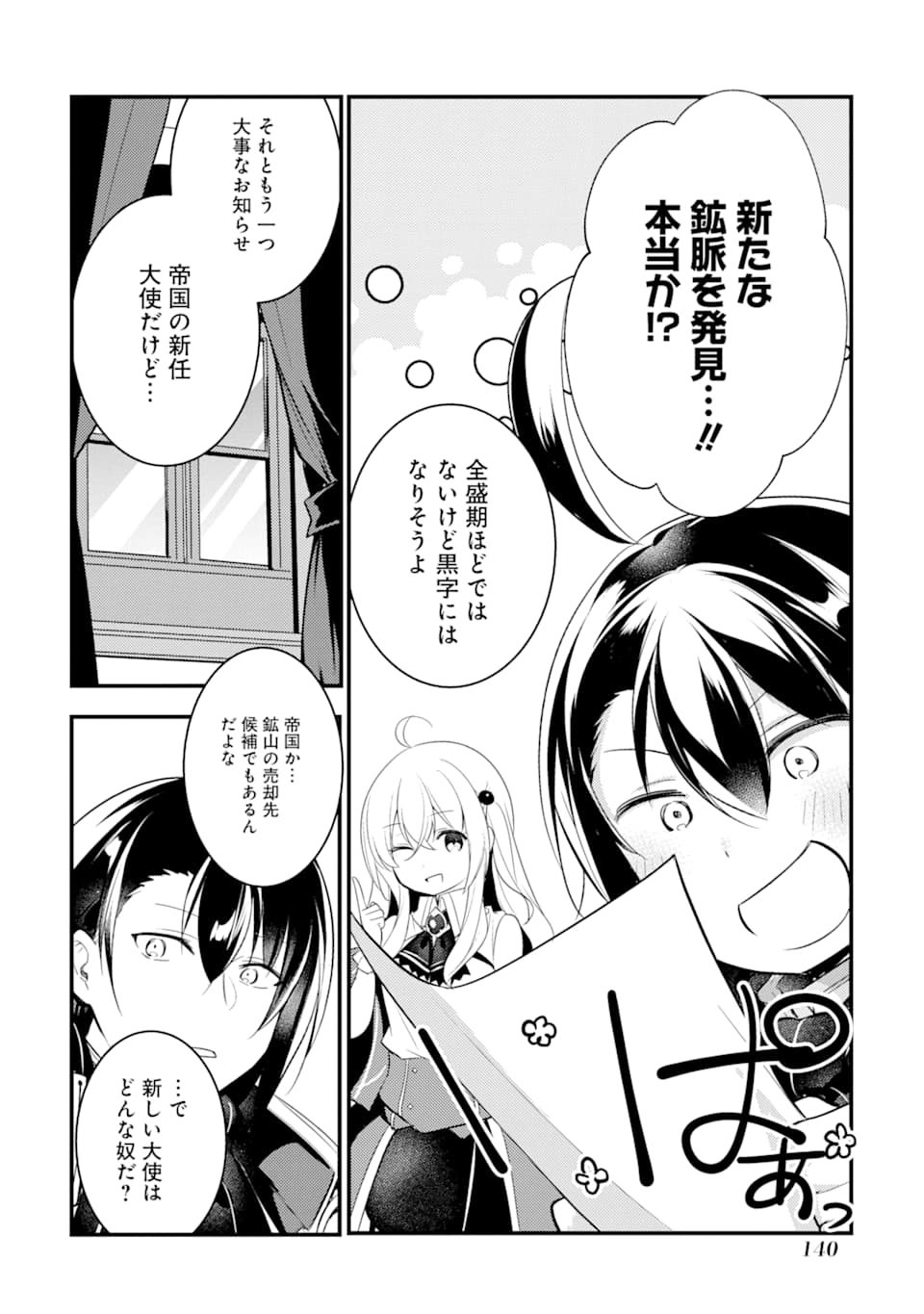 Sou da, Baikoku Shiyou: Tensai Ouji no Akaji Kokka Saisei Jutsu Chap 9 - Next Chap 10